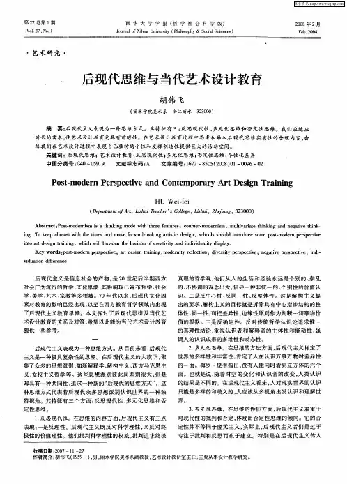后现代思维与当代艺术设计教育