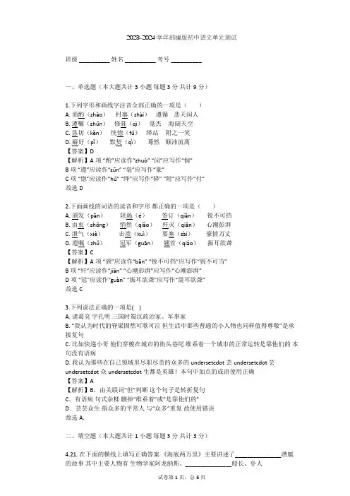 2023-2024学年初中语文部编版九年级下第四单元单元测试(含答案解析)