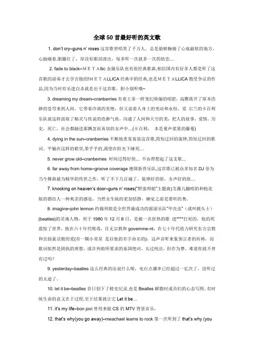 全球最好听的英文歌排行