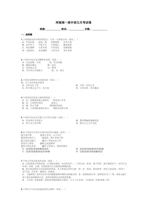河南高一高中语文月考试卷带答案解析
