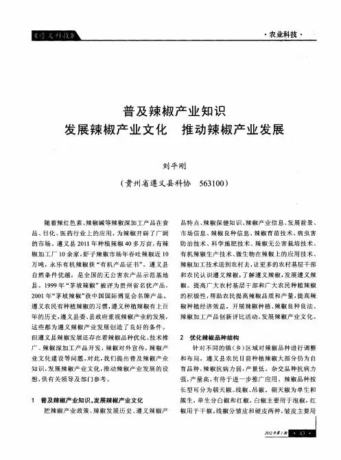 普及辣椒产业知识发展辣椒产业文化 推动辣椒产业发展