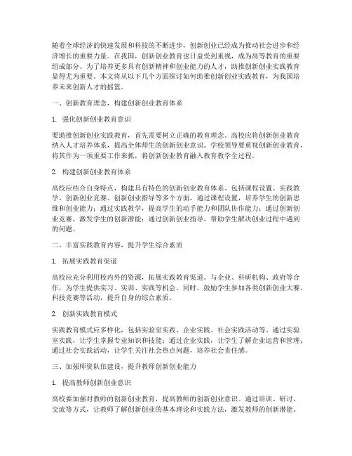 助推创新创业实践教育