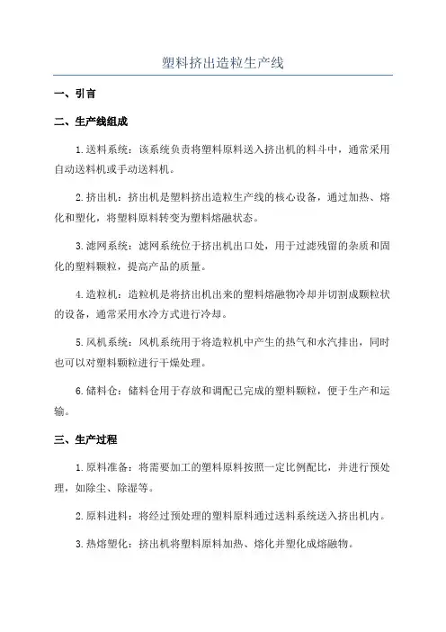 塑料挤出造粒生产线