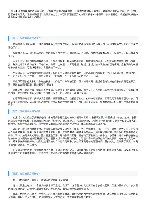 灰姑娘读后感500字五篇