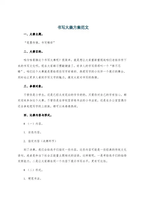 书写大赛方案范文