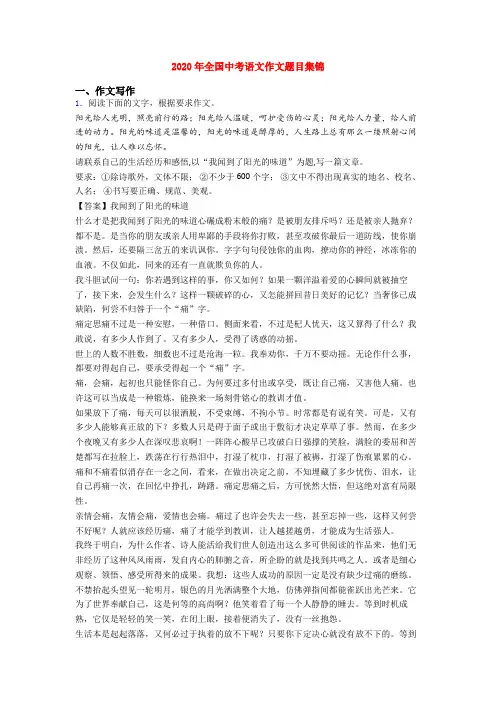 2020年全国中考语文作文题目集锦