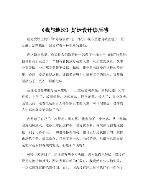 《我与地坛》好运设计读后感