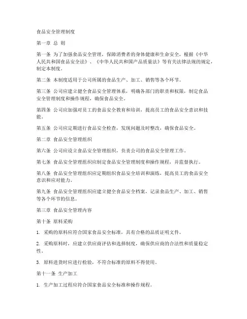 食品安全管理制度下载