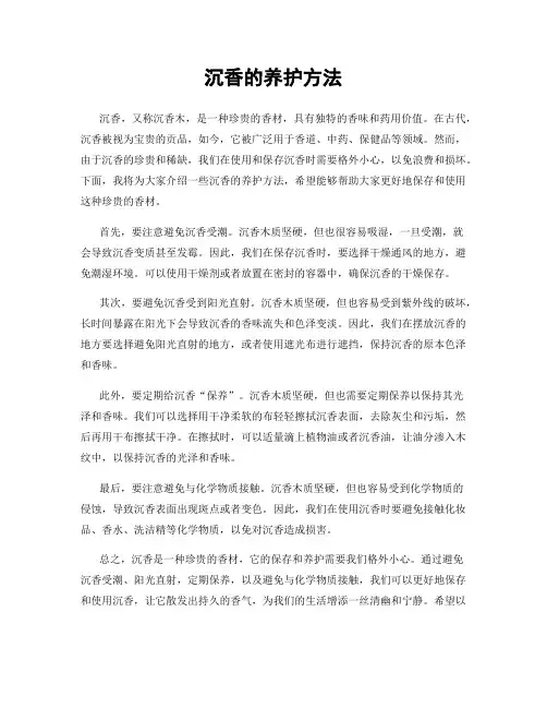 沉香的养护方法
