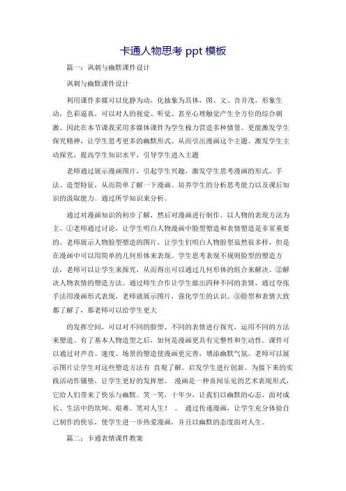 卡通人物思考ppt模板