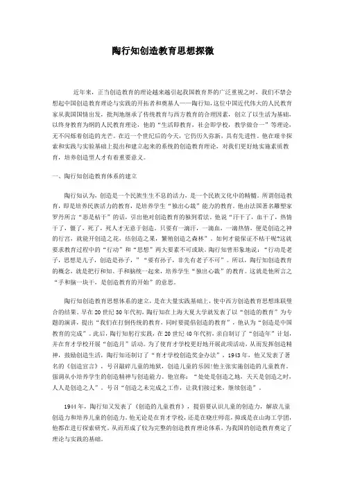 陶行知创造教育思想探微