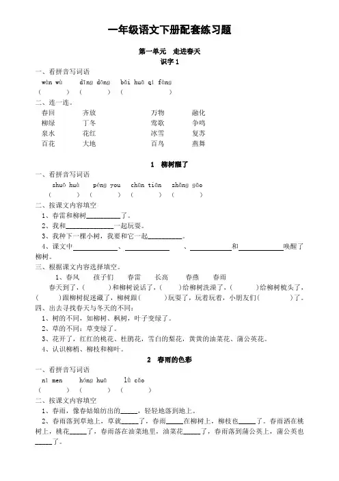 人教版一年级语文下册全册配套练习题