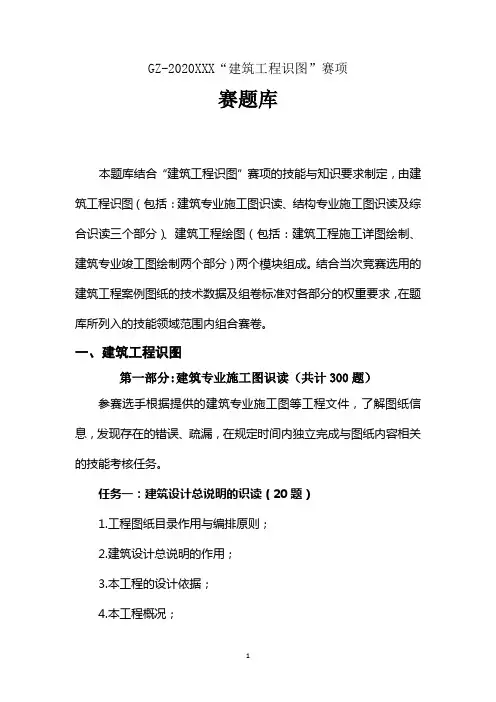 2020全国职业技能大赛-建筑工程识图