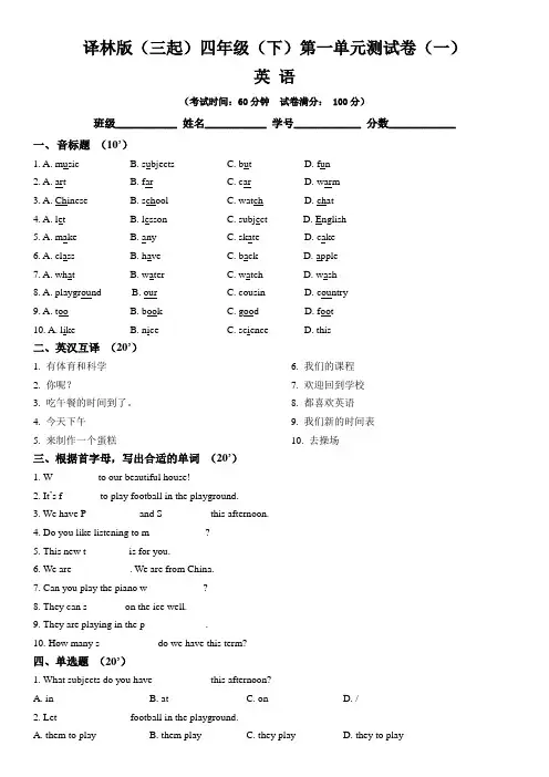 【单元卷】译林版(三起)小学四年级英语下册 第一单元测试卷(一) 含答案