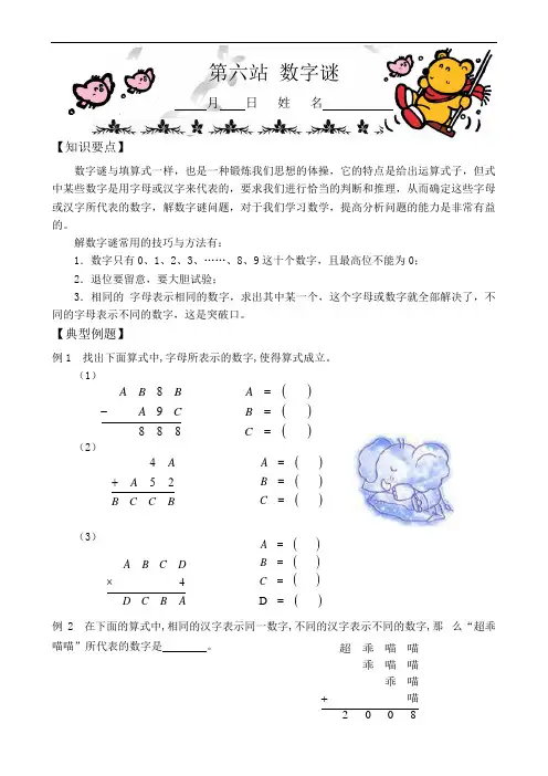 三年级升四年级数学暑假奥数班第8讲       数字谜