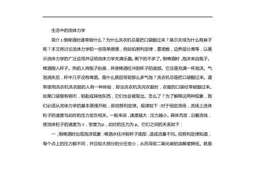 生活中的流体力学