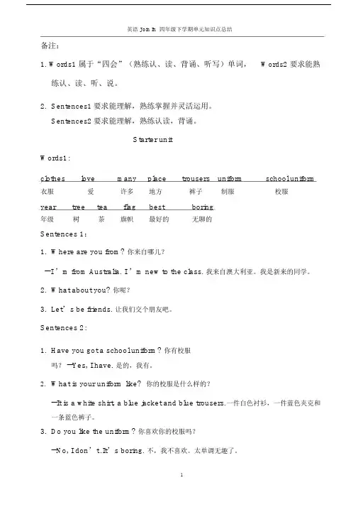 Join-in四年级下英语单元知识点期未复习总结.doc