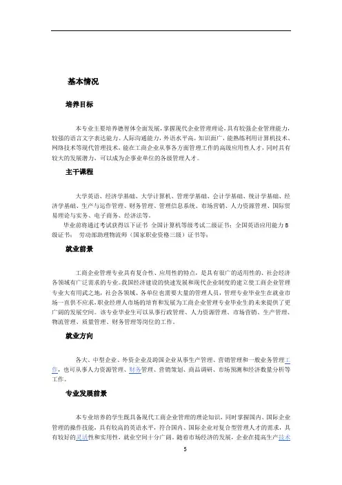 工商企业管理专业介绍