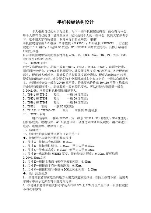 手机按键结构设计