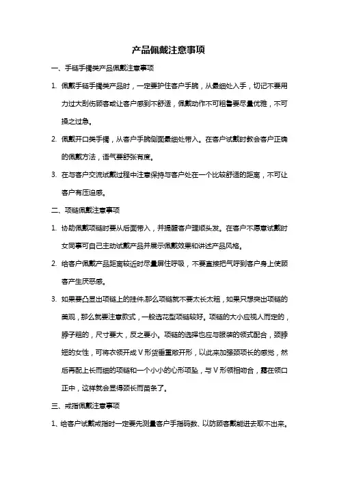 珠宝商城培训-产品佩戴注意事项