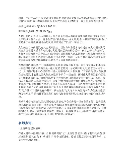 2018年高考优秀作文范文：强大自我，明辨笃行
