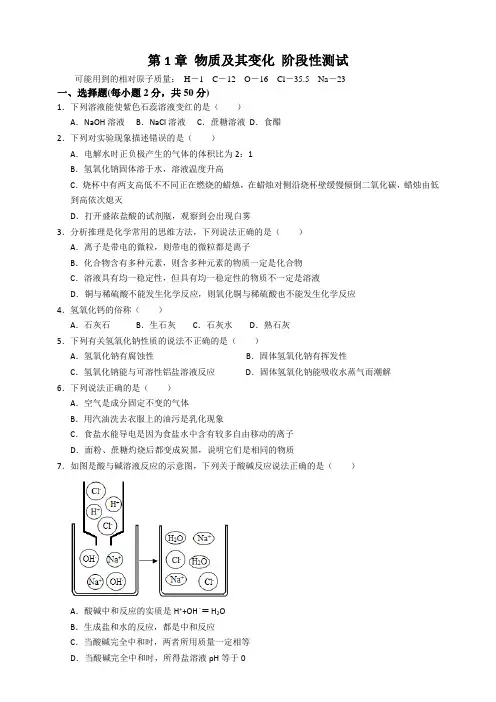 物质及其变化 阶段性测试 浙教版九年级科学上册
