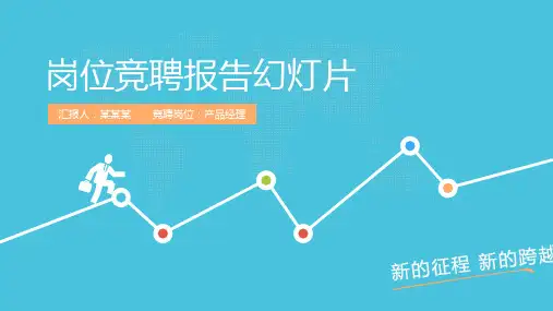 【精品】副总经理竞聘演讲PPT