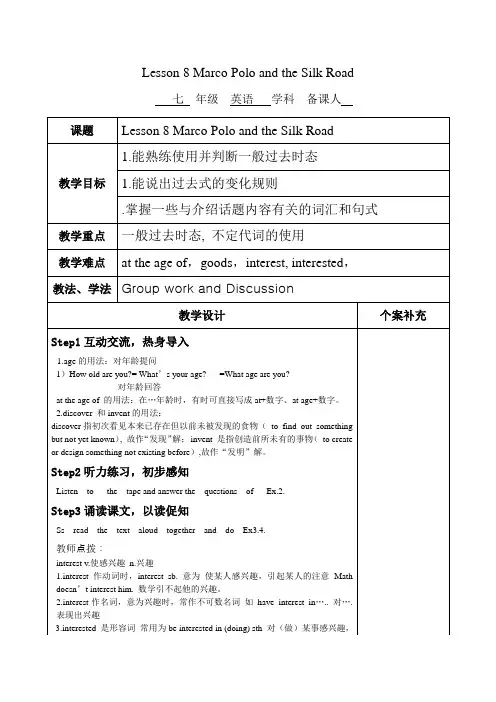 冀教版英语七年级下册Unit 2：Lesson 8 Marco Polo and the Silk 