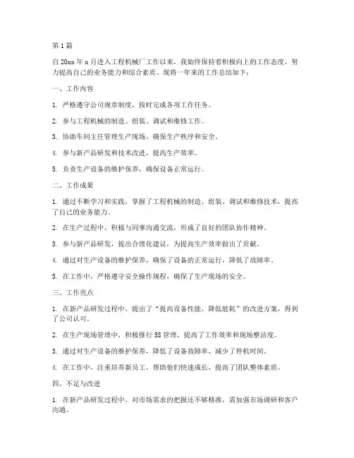 工程机械厂工作总结范文(3篇)
