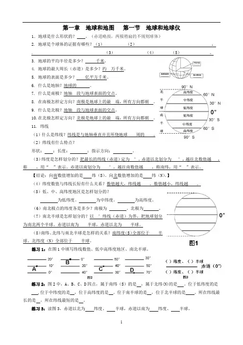 人教版七年级地理上册第一章第一节地球和地球仪