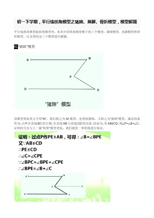 平行线拐点问题六种模型题型