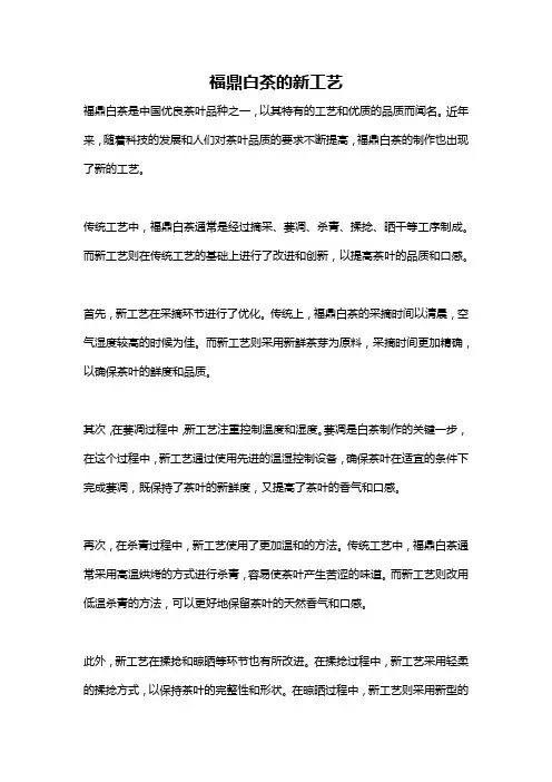 福鼎白茶的新工艺