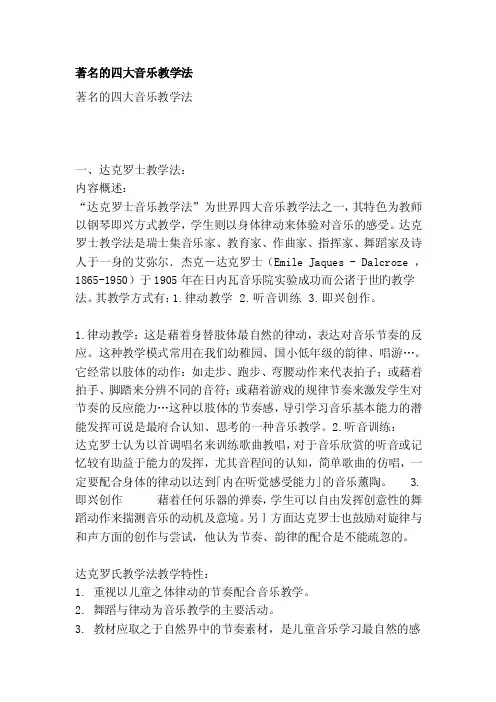 [整理]著名的四大音乐教学法
