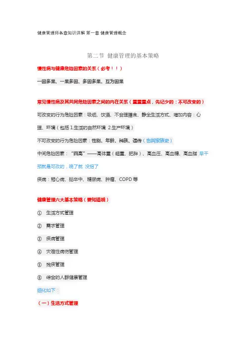 健康管理师各章知识详解 第一章 健康管理概念 第二节