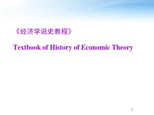经济学说史教程(全套课件744P)  ppt课件