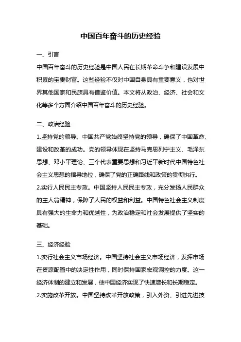 中国百年奋斗的历史经验