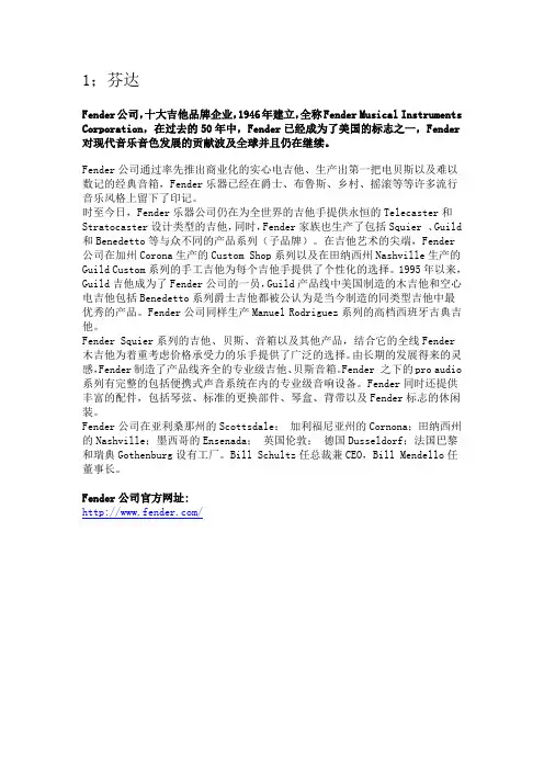 十大吉他品牌企业