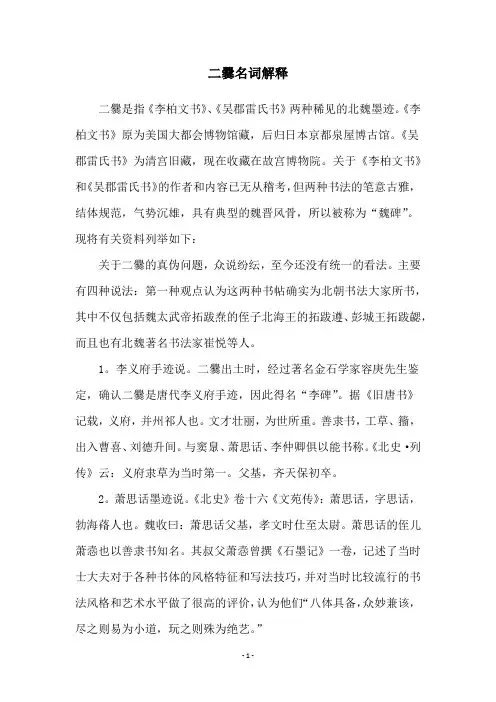 二爨名词解释