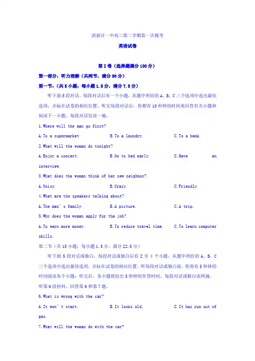 2018届高三下学期第一次模拟考试英语试题 含答案