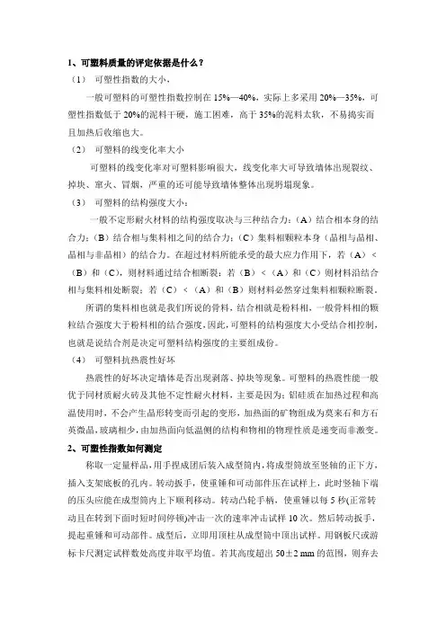 加热炉用可塑料