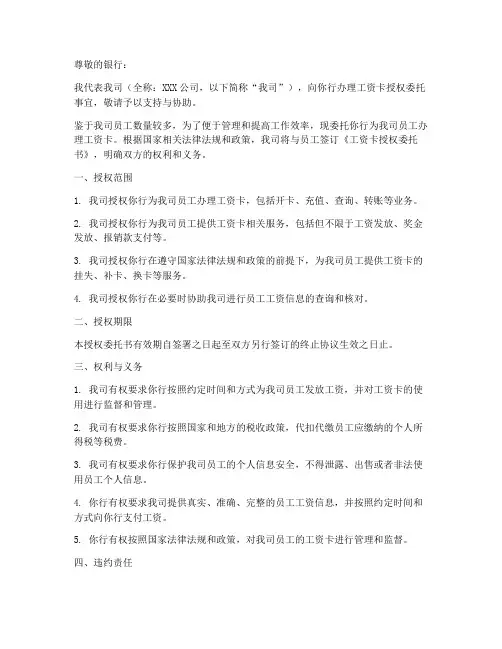 公司办理工资卡授权委托书