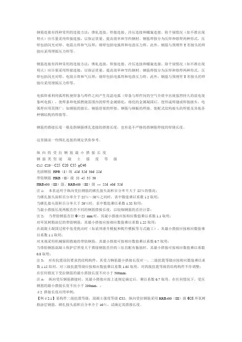 钢筋连接搭接长度