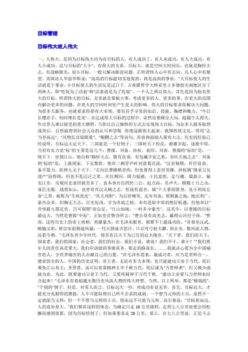 李践《目标管理》完整讲稿