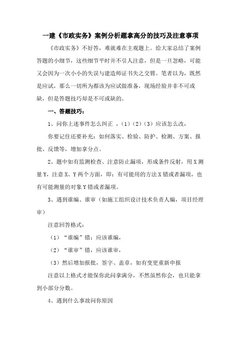 一建《市政实务》案例分析题拿高分的技巧及注意事项