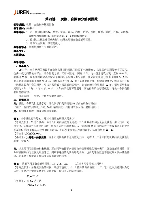 六同第四讲 质数、合数和分解质因数