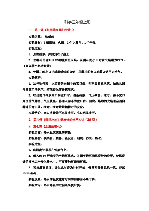 青岛版  三年级科学上册八大实验