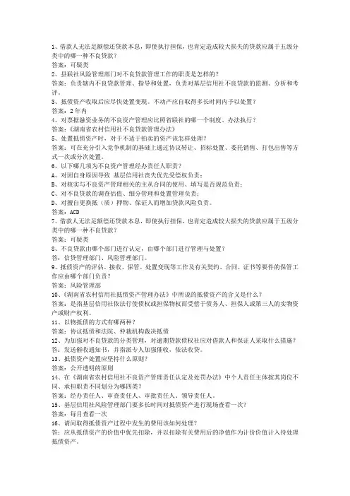 2015河南省农村信用社招考考资料