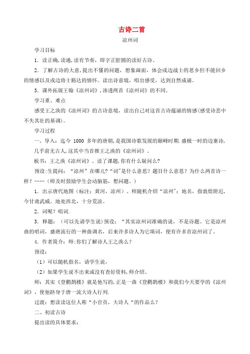 六年级语文上册3.3古诗二首教案1北师大版(最新整理)