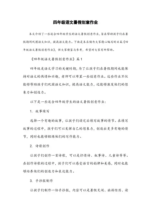 四年级语文暑假创意作业