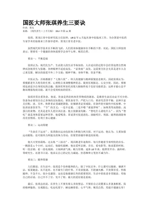 国医大师张琪养生三要诀